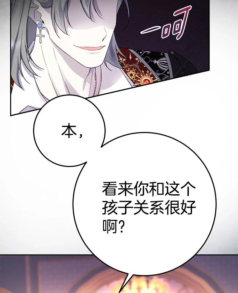 《如果我拯救了背德禽兽》13.你在生我的气吗？ 第50页