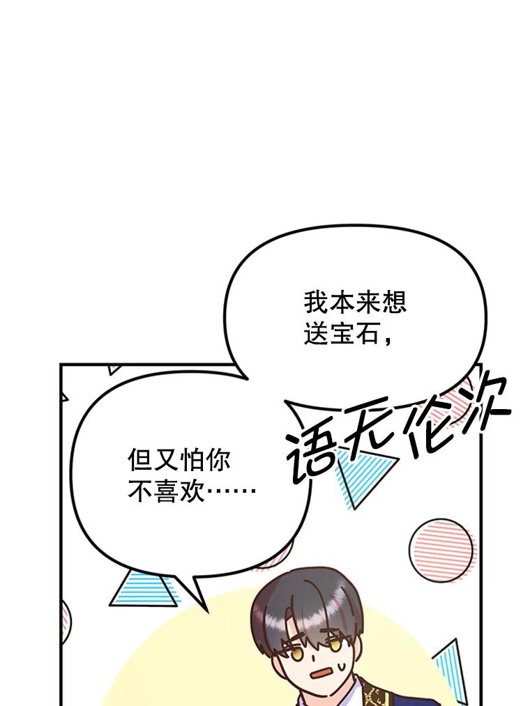 《反派也是万人迷》13.道歉 第60页