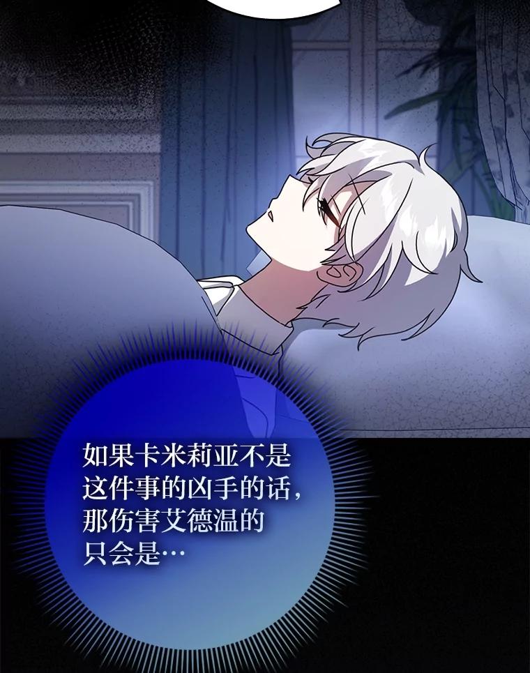 《消失的灰姑娘》12.准备就绪 第110页