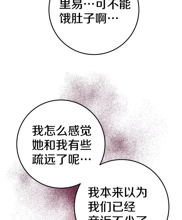 《如果我拯救了背德禽兽》13.你在生我的气吗？ 第14页