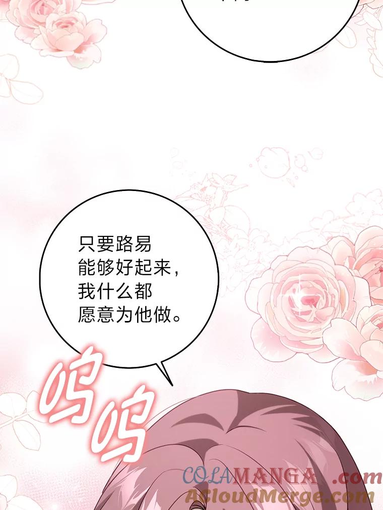 《消失的灰姑娘》12.准备就绪 第93页