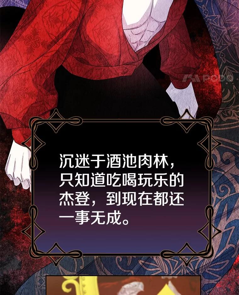 《如果我拯救了背德禽兽》13.你在生我的气吗？ 第32页