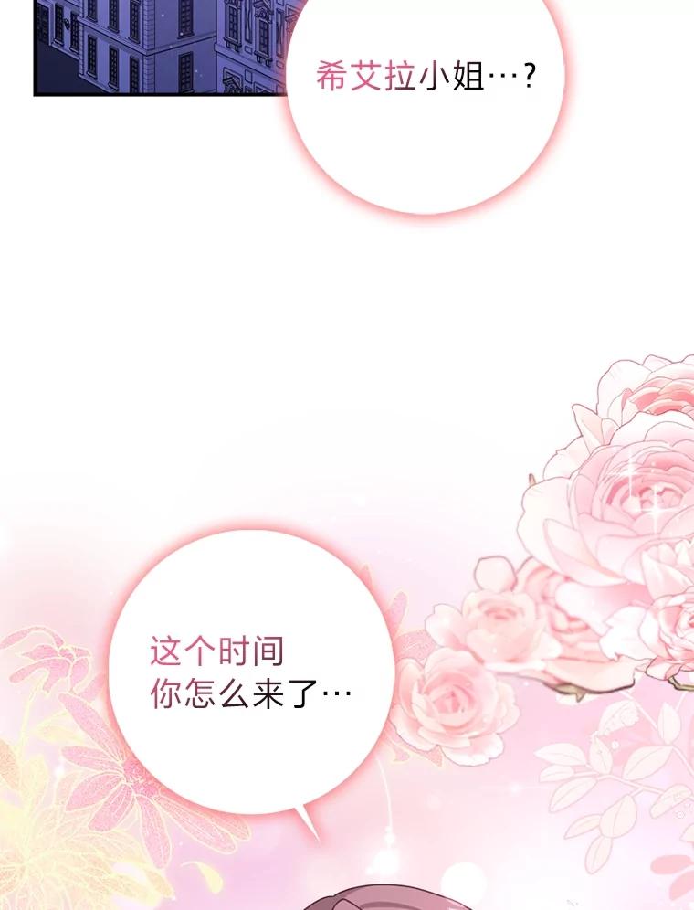 《消失的灰姑娘》12.准备就绪 第86页