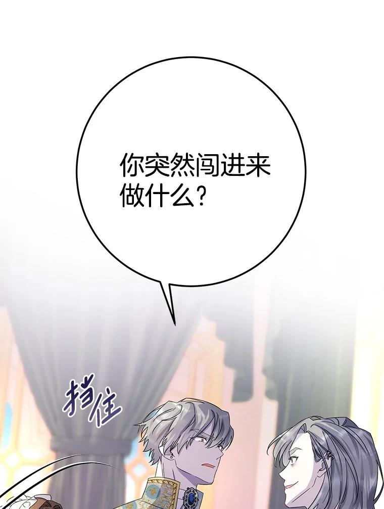 《如果我拯救了背德禽兽》13.你在生我的气吗？ 第52页