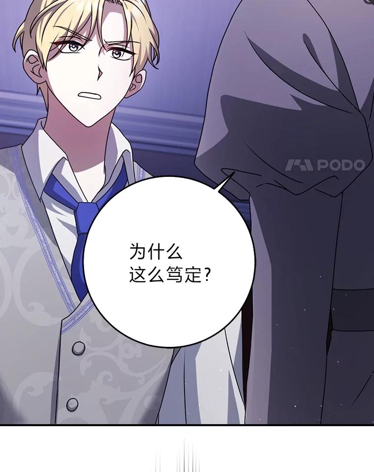 《消失的灰姑娘》12.准备就绪 第75页
