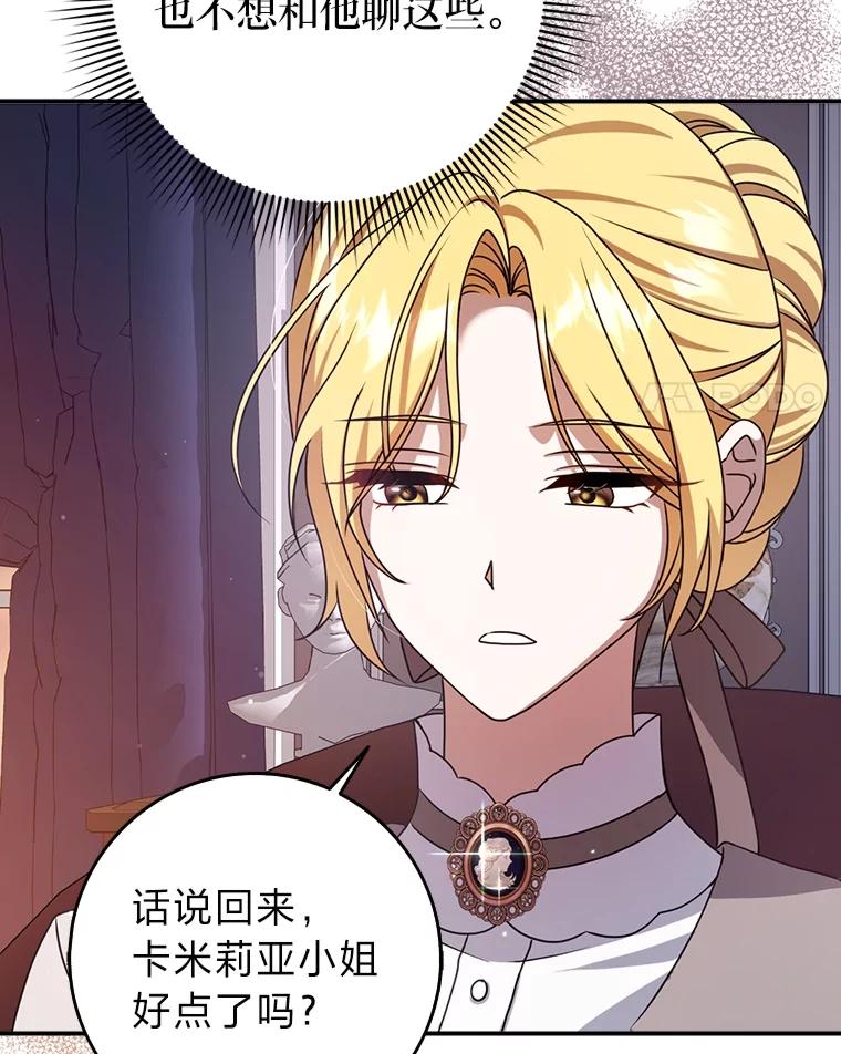 《消失的灰姑娘》12.准备就绪 第48页