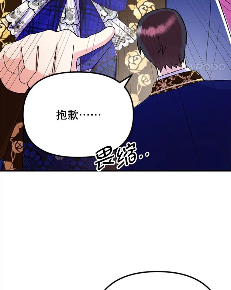 《反派也是万人迷》13.道歉 第38页