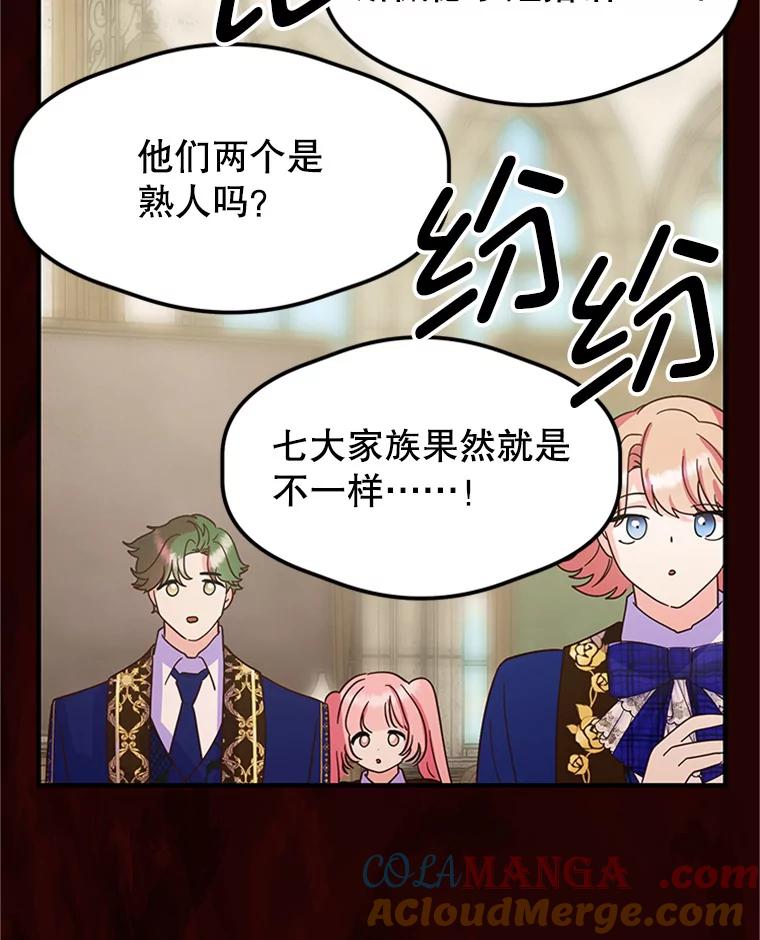 《反派也是万人迷》13.道歉 第13页