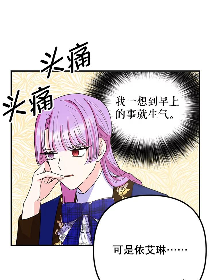 《反派也是万人迷》13.道歉 第30页