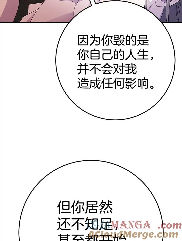 《如果我拯救了背德禽兽》13.你在生我的气吗？ 第89页