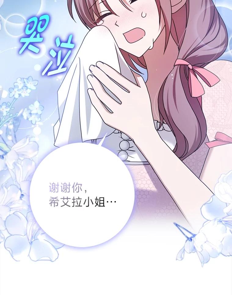 《消失的灰姑娘》12.准备就绪 第102页