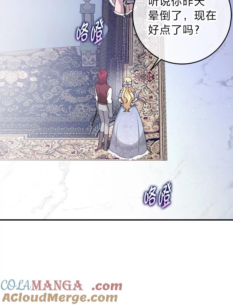 《消失的灰姑娘》12.准备就绪 第89页