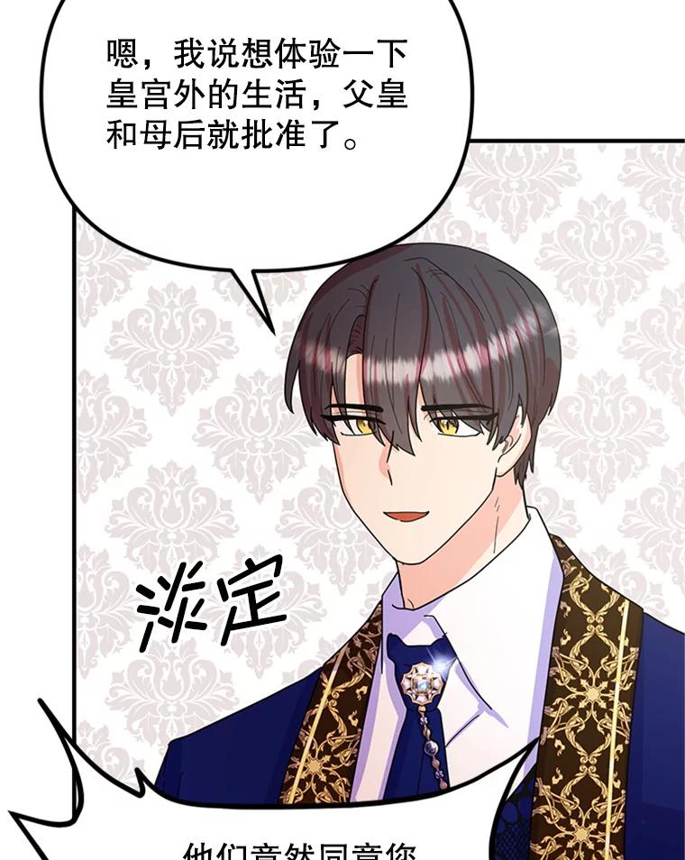 《反派也是万人迷》13.道歉 第40页