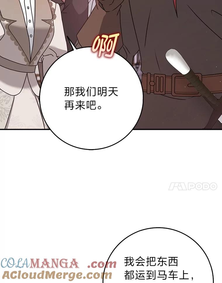 《消失的灰姑娘》12.准备就绪 第17页