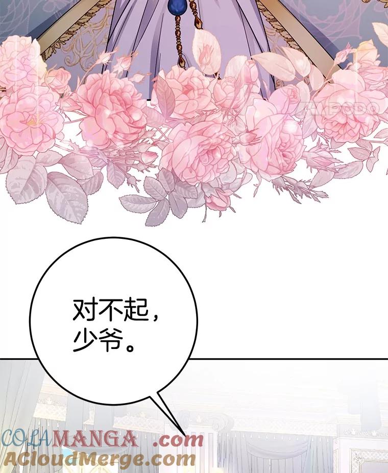 《如果我拯救了背德禽兽》13.你在生我的气吗？ 第5页