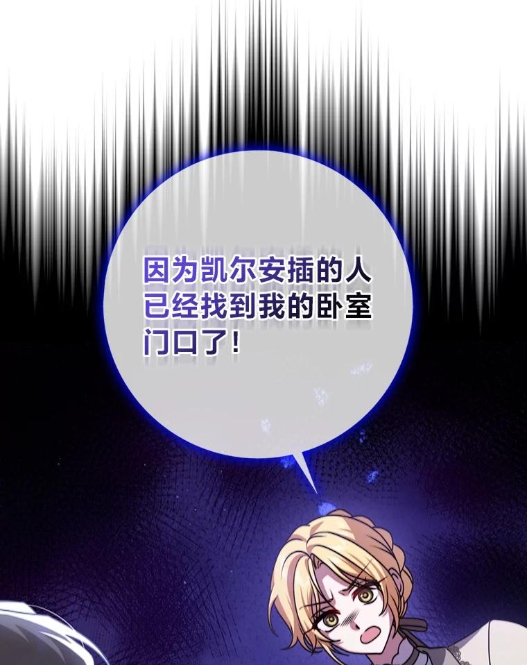 《消失的灰姑娘》12.准备就绪 第76页