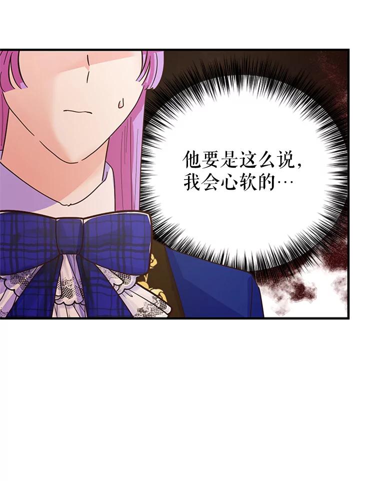 《反派也是万人迷》13.道歉 第44页