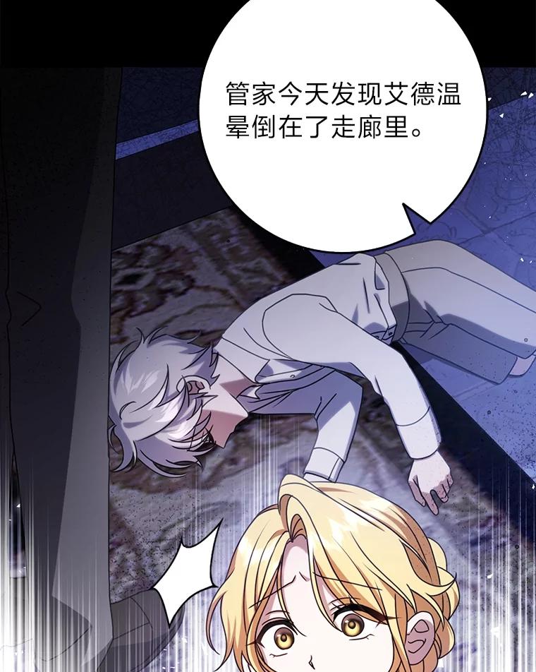 《消失的灰姑娘》12.准备就绪 第52页