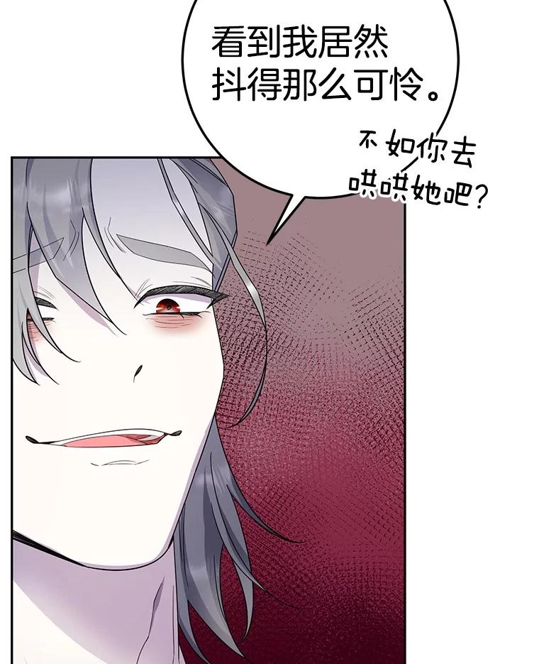 《如果我拯救了背德禽兽》13.你在生我的气吗？ 第62页