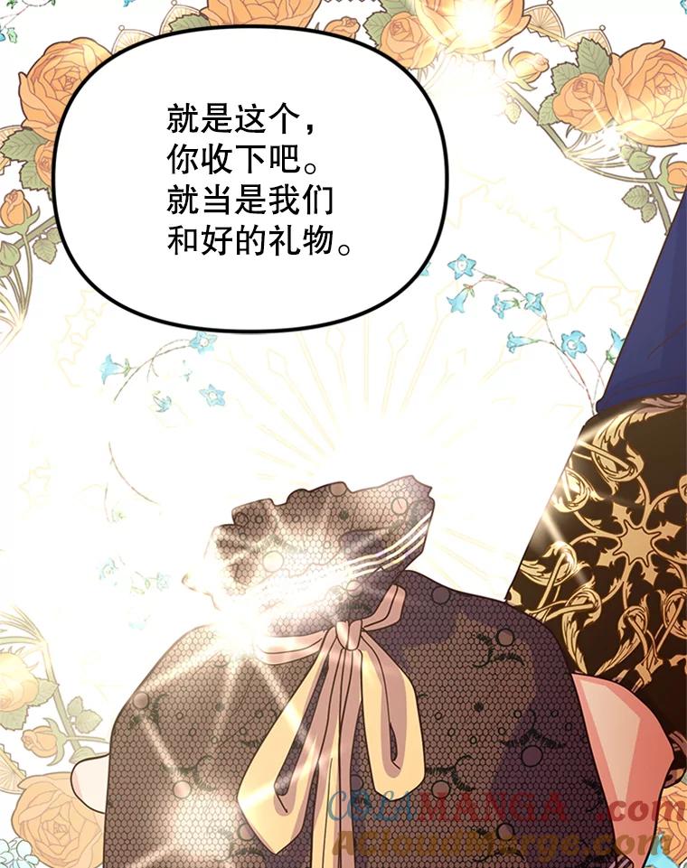 《反派也是万人迷》13.道歉 第53页