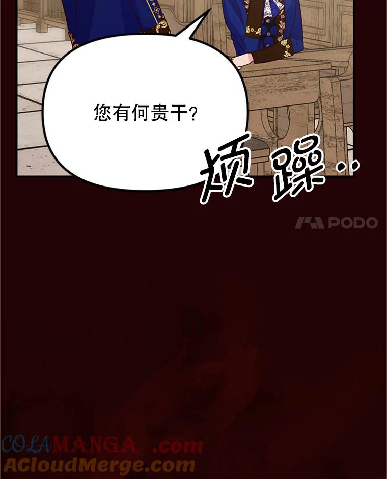 《反派也是万人迷》13.道歉 第17页
