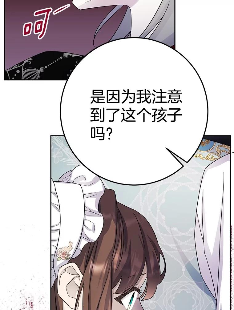 《如果我拯救了背德禽兽》13.你在生我的气吗？ 第55页