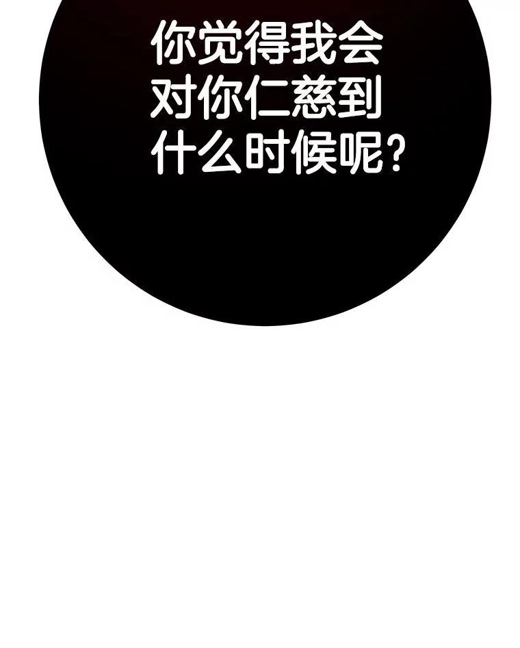 《如果我拯救了背德禽兽》13.你在生我的气吗？ 第116页