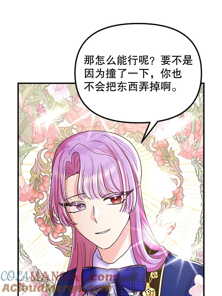 《反派也是万人迷》13.道歉 第85页
