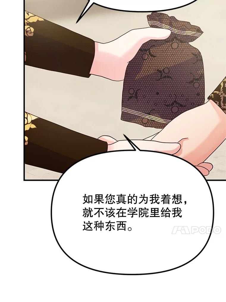 《反派也是万人迷》13.道歉 第64页