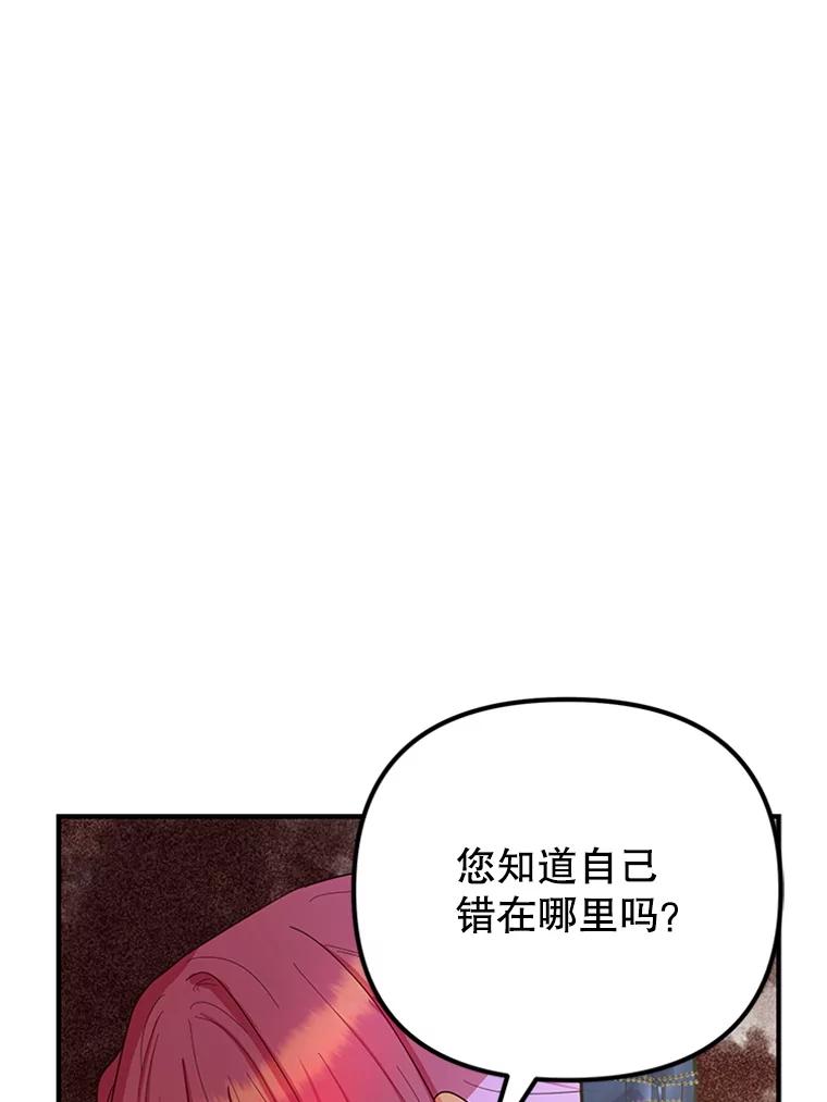 《反派也是万人迷》13.道歉 第6页