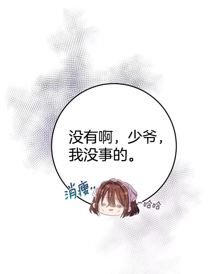 《如果我拯救了背德禽兽》13.你在生我的气吗？ 第7页