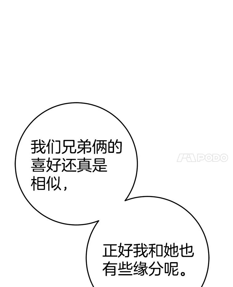 《如果我拯救了背德禽兽》13.你在生我的气吗？ 第59页
