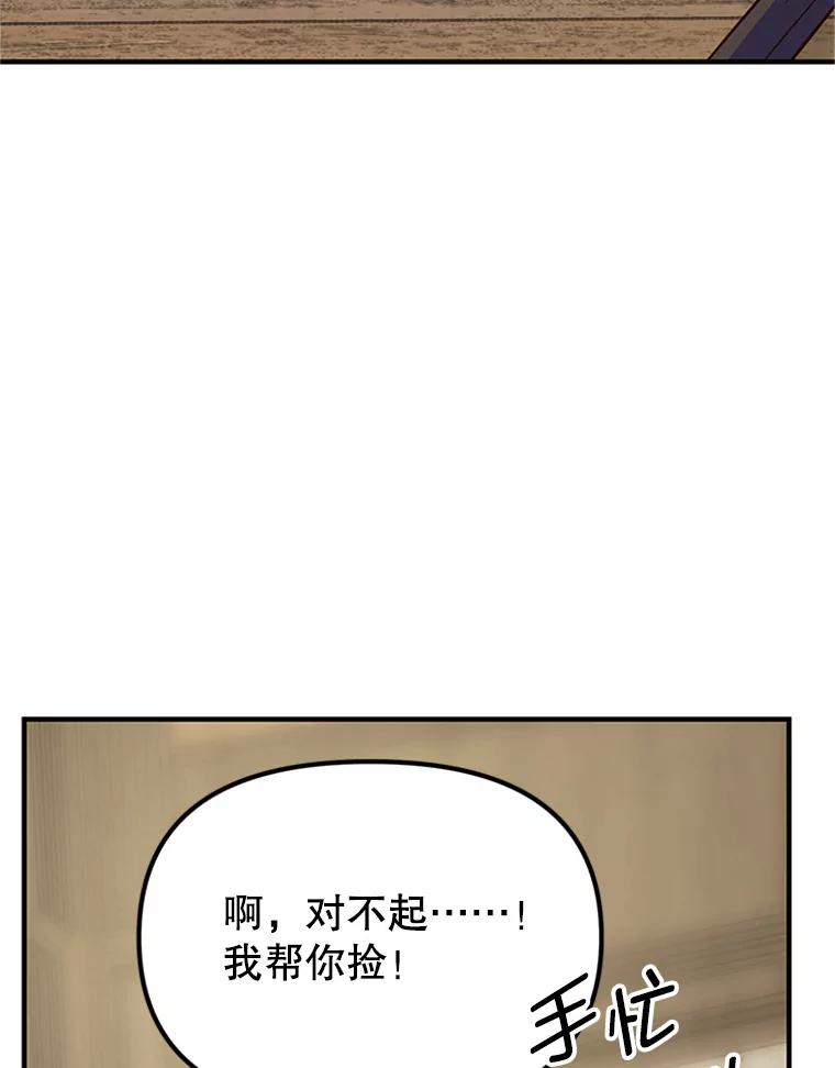 《反派也是万人迷》13.道歉 第80页