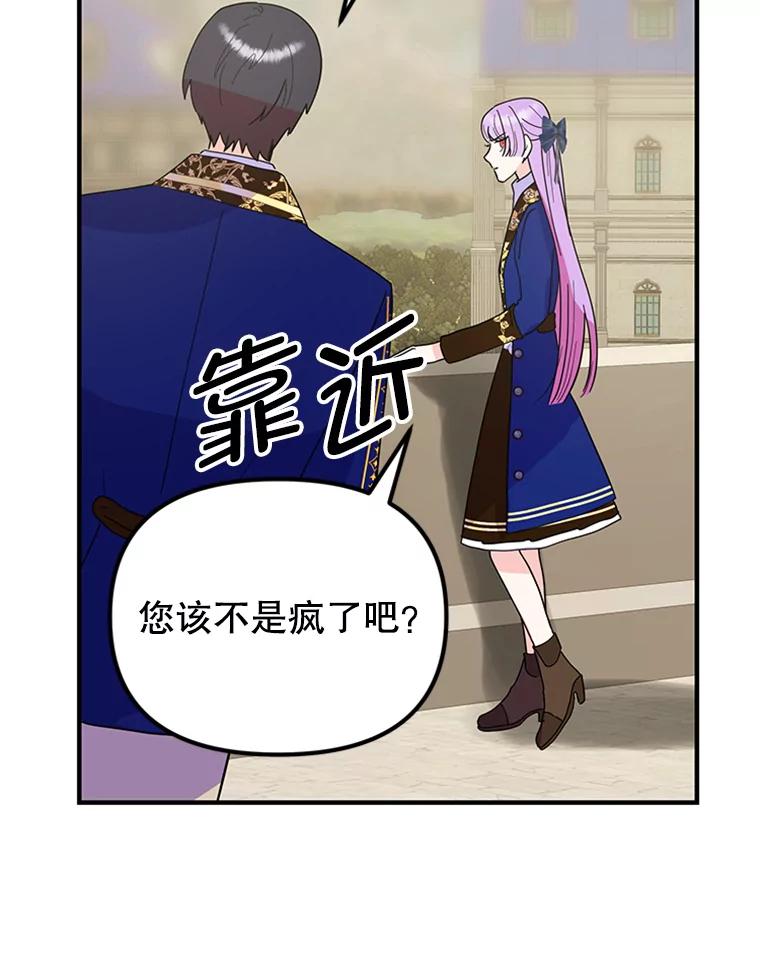 《反派也是万人迷》13.道歉 第32页
