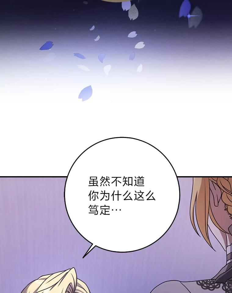 《消失的灰姑娘》12.准备就绪 第74页
