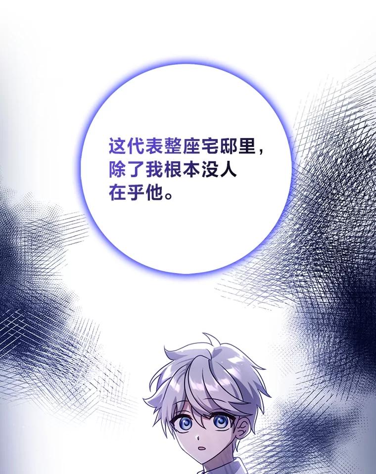 《消失的灰姑娘》12.准备就绪 第67页