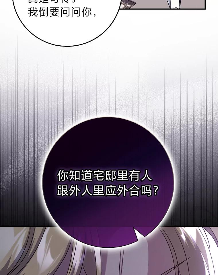 《消失的灰姑娘》12.准备就绪 第70页