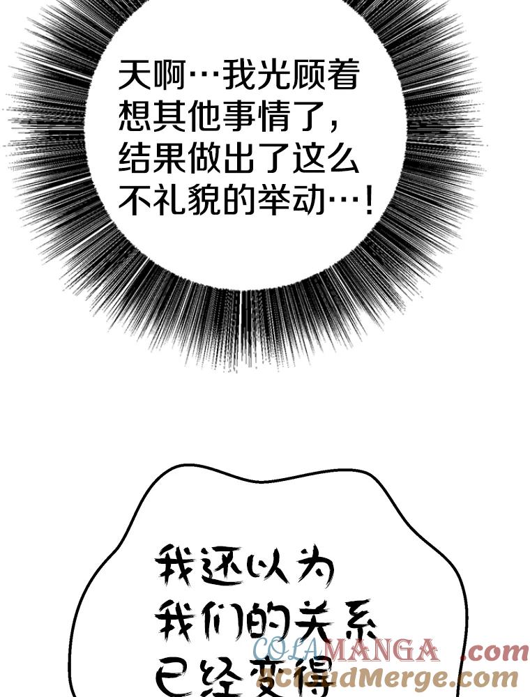 《如果我拯救了背德禽兽》13.你在生我的气吗？ 第21页