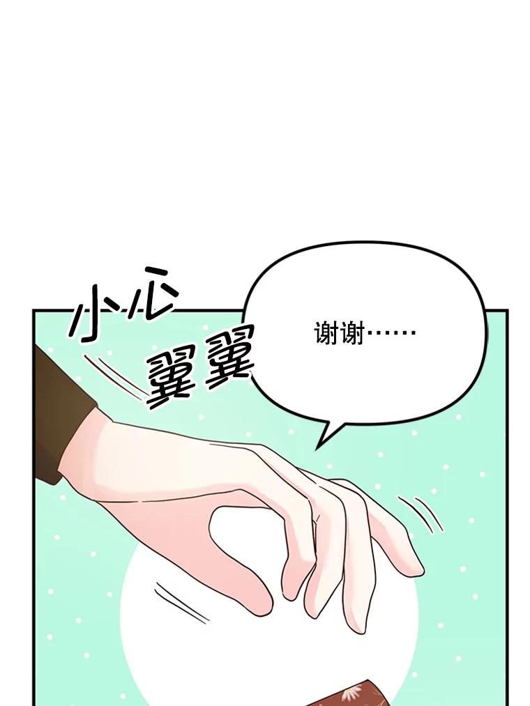 《反派也是万人迷》13.道歉 第90页