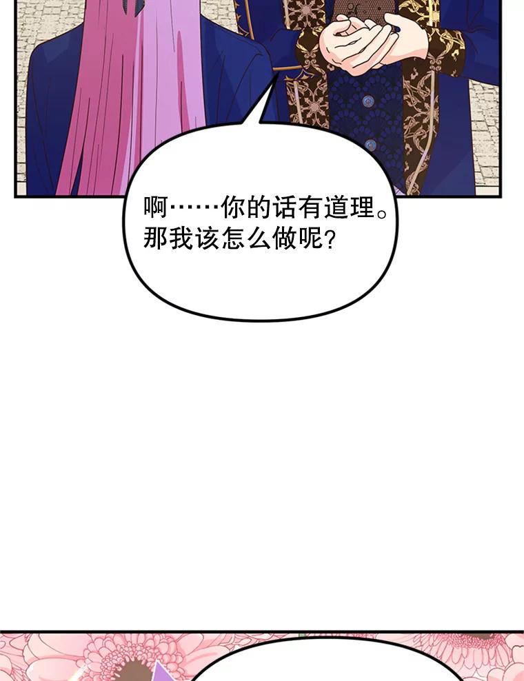 《反派也是万人迷》13.道歉 第66页