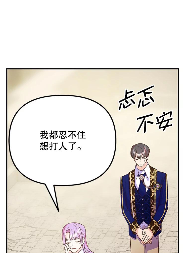 《反派也是万人迷》13.道歉 第3页