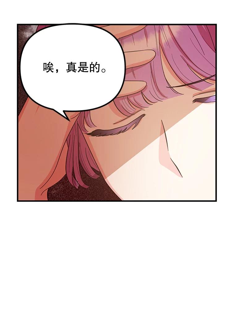 《反派也是万人迷》13.道歉 第2页