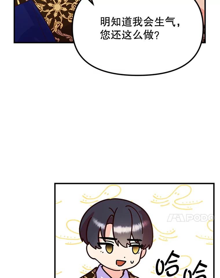 《反派也是万人迷》13.道歉 第51页