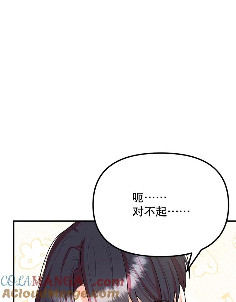 《反派也是万人迷》13.道歉 第33页