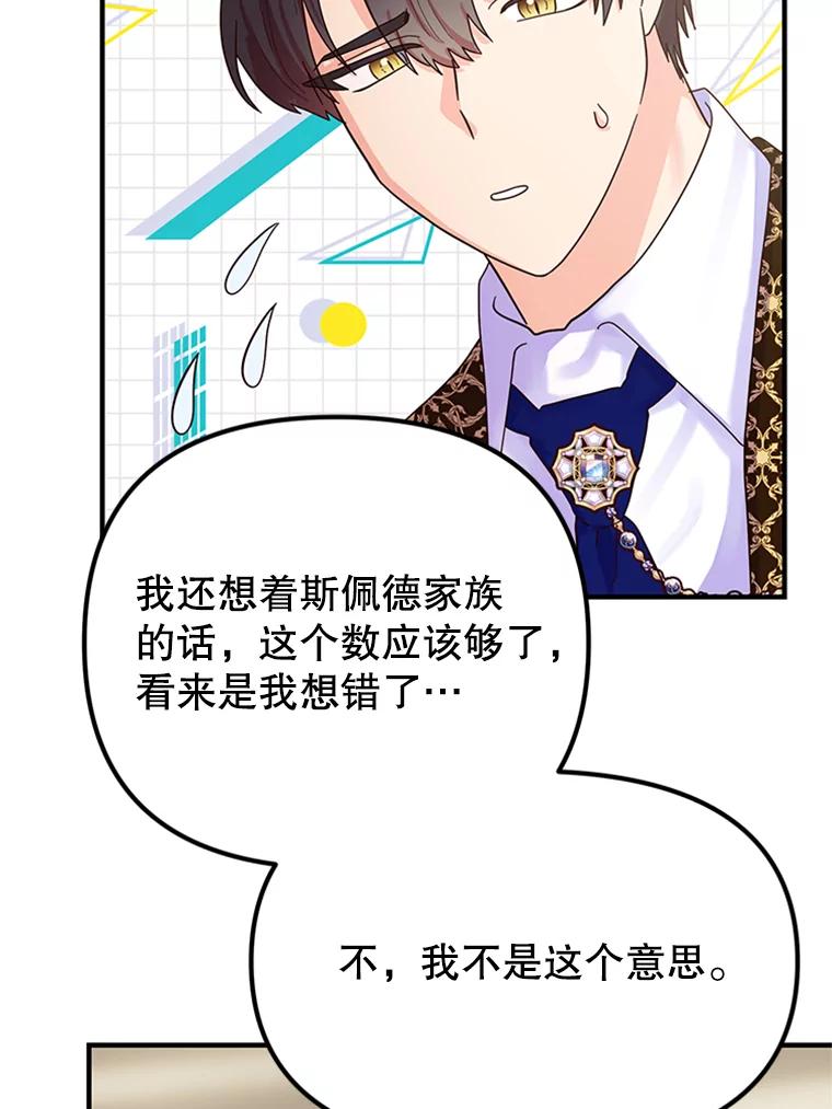 《反派也是万人迷》13.道歉 第63页