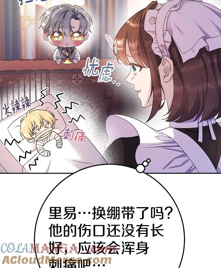 《如果我拯救了背德禽兽》13.你在生我的气吗？ 第9页