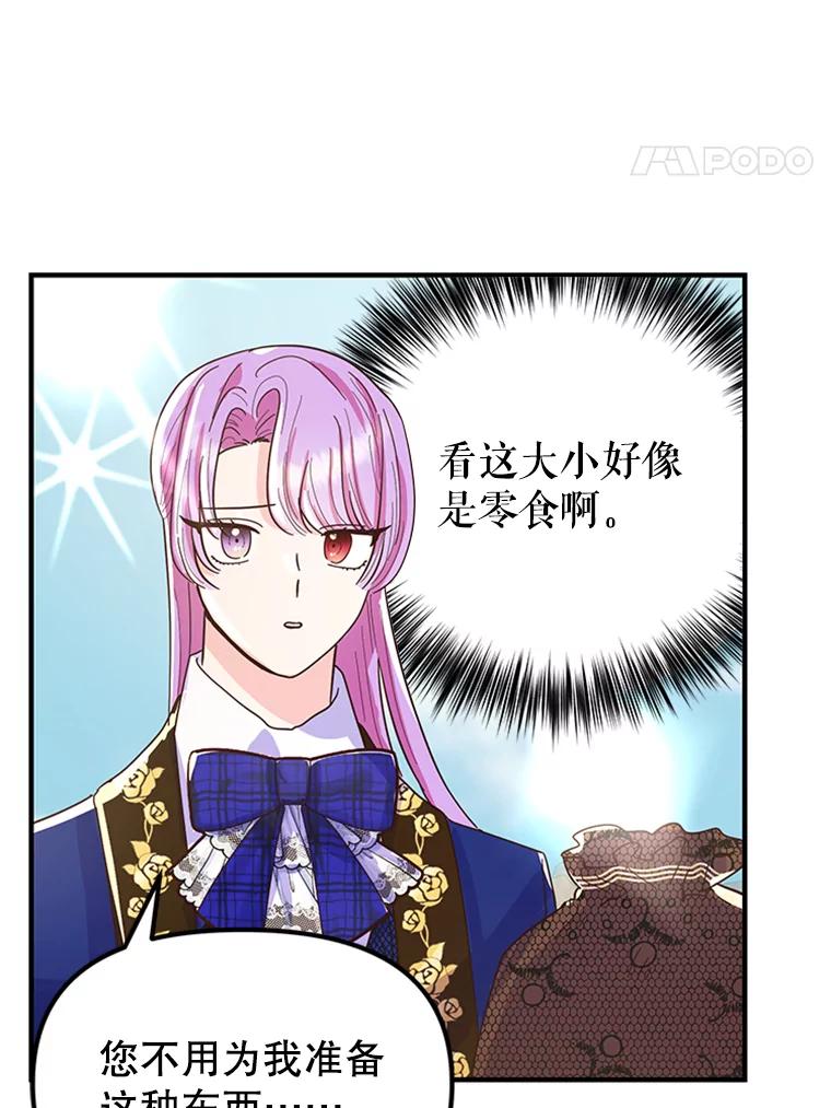 《反派也是万人迷》13.道歉 第55页