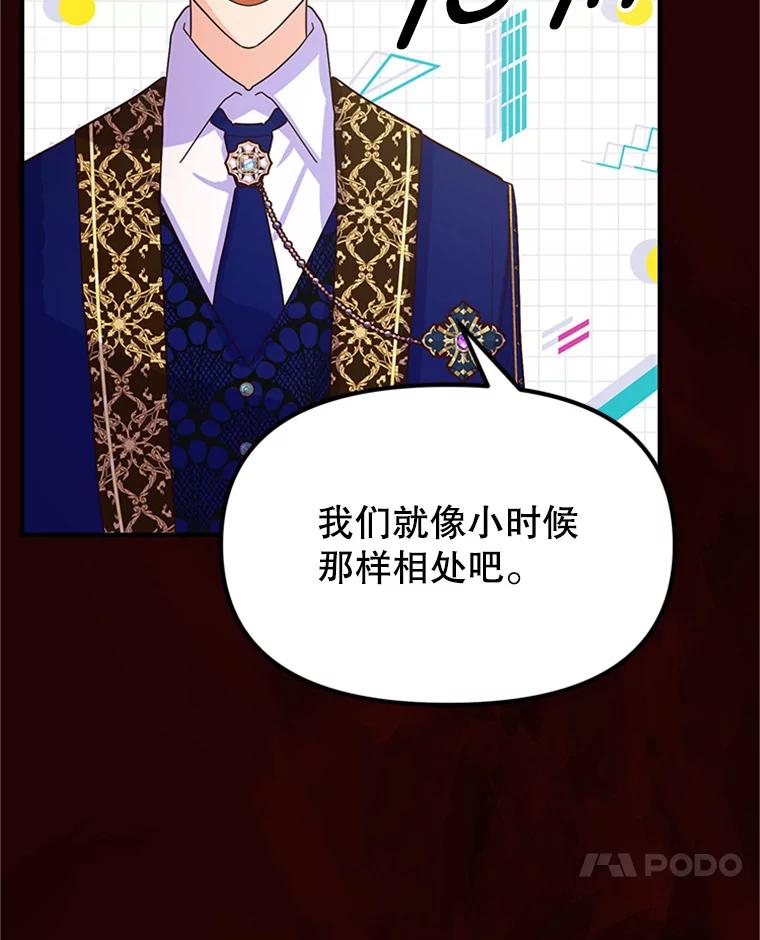 《反派也是万人迷》13.道歉 第20页