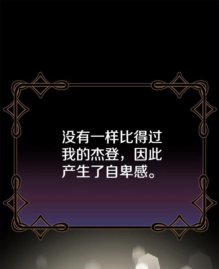 《如果我拯救了背德禽兽》13.你在生我的气吗？ 第44页