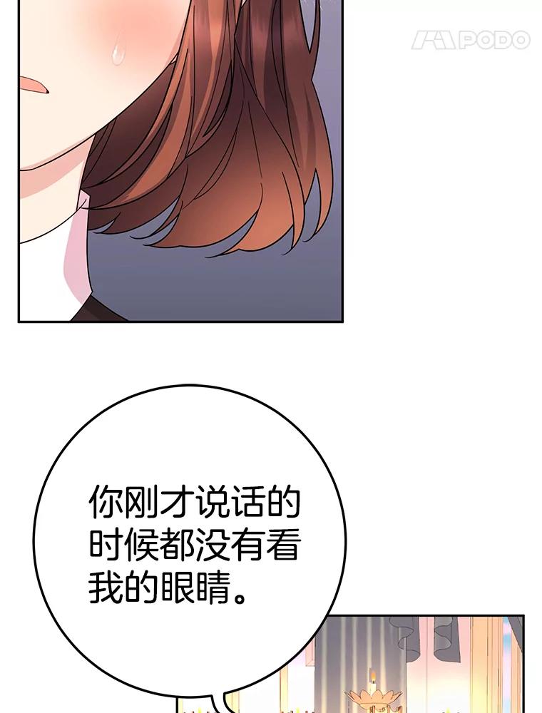《如果我拯救了背德禽兽》13.你在生我的气吗？ 第19页